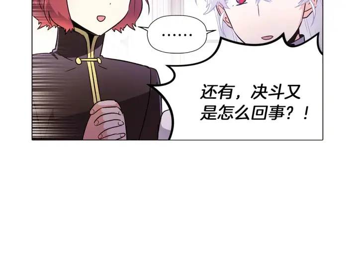 漫画《被反派识破了身份》第40话 奇怪的勒宛第32张图