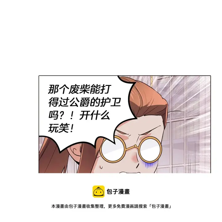 漫画《被反派识破了身份》第40话 奇怪的勒宛第33张图