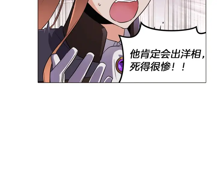 漫画《被反派识破了身份》第40话 奇怪的勒宛第34张图