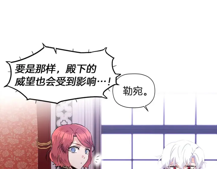 漫画《被反派识破了身份》第40话 奇怪的勒宛第35张图