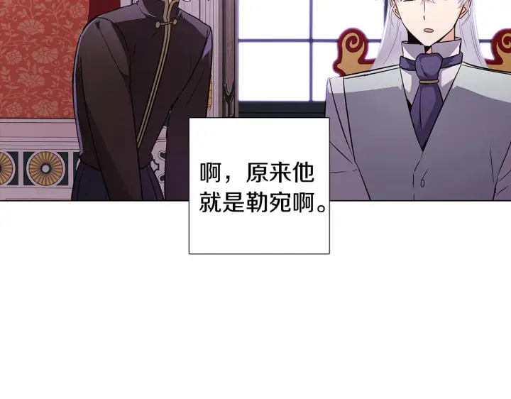 漫画《被反派识破了身份》第40话 奇怪的勒宛第36张图