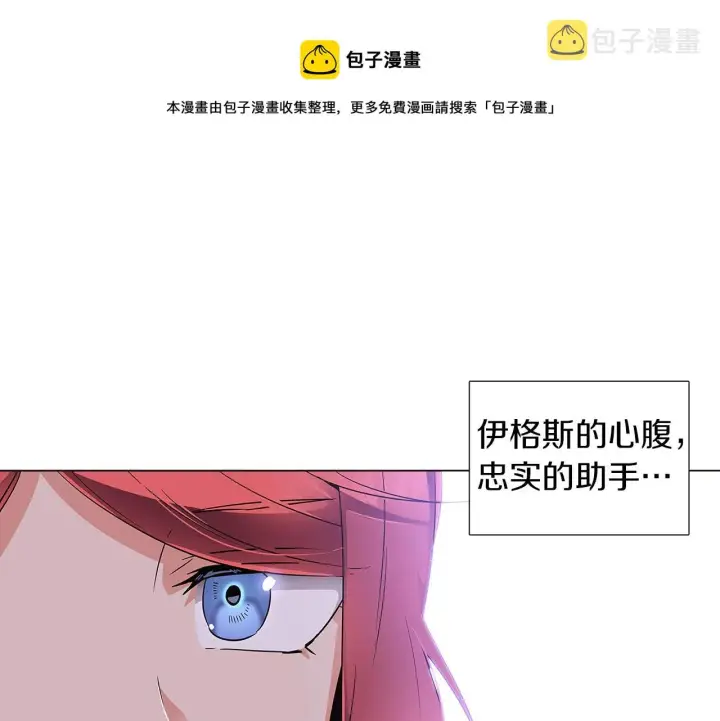 漫画《被反派识破了身份》第40话 奇怪的勒宛第37张图