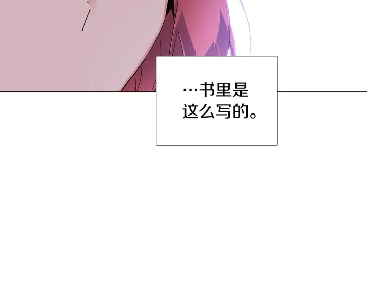 漫画《被反派识破了身份》第40话 奇怪的勒宛第38张图