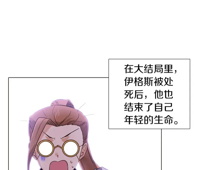 漫画《被反派识破了身份》第40话 奇怪的勒宛第39张图