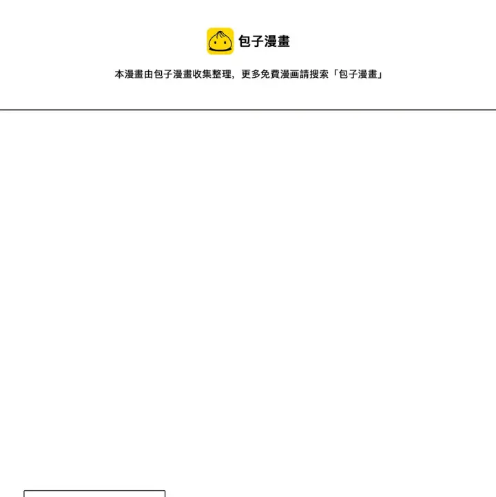 漫画《被反派识破了身份》第40话 奇怪的勒宛第45张图