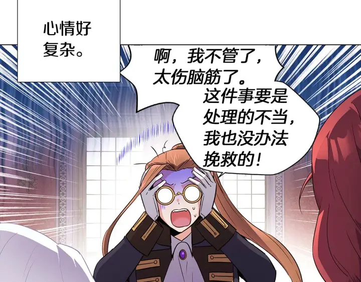 漫画《被反派识破了身份》第40话 奇怪的勒宛第46张图