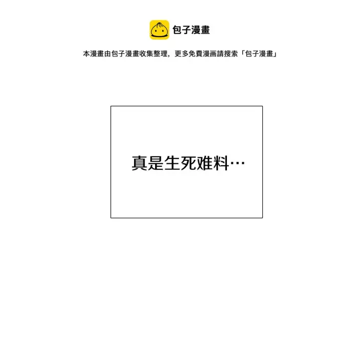漫画《被反派识破了身份》第40话 奇怪的勒宛第49张图