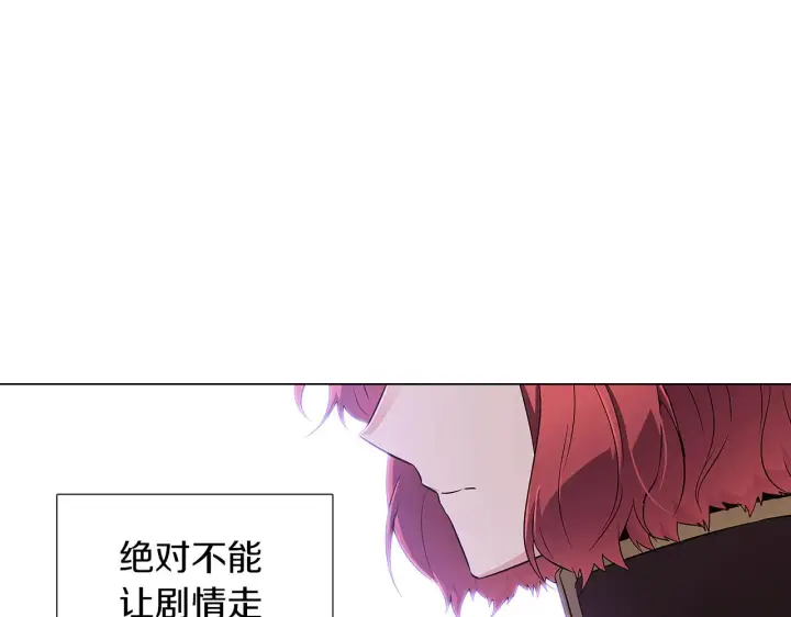 漫画《被反派识破了身份》第40话 奇怪的勒宛第56张图