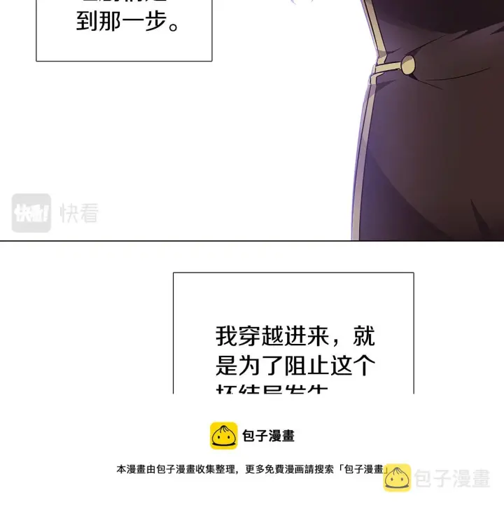 漫画《被反派识破了身份》第40话 奇怪的勒宛第57张图