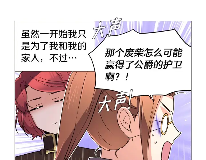 漫画《被反派识破了身份》第40话 奇怪的勒宛第59张图