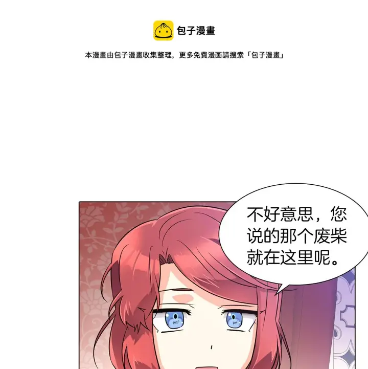 漫画《被反派识破了身份》第40话 奇怪的勒宛第61张图