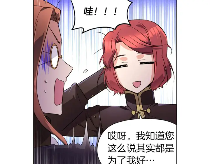 漫画《被反派识破了身份》第40话 奇怪的勒宛第68张图