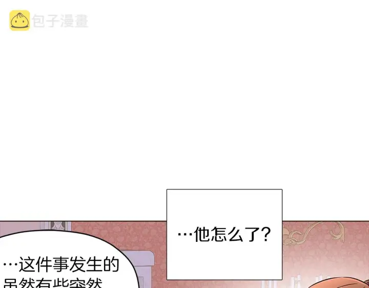 漫画《被反派识破了身份》第40话 奇怪的勒宛第74张图