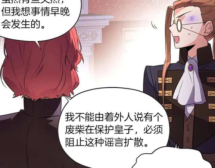 漫画《被反派识破了身份》第40话 奇怪的勒宛第75张图