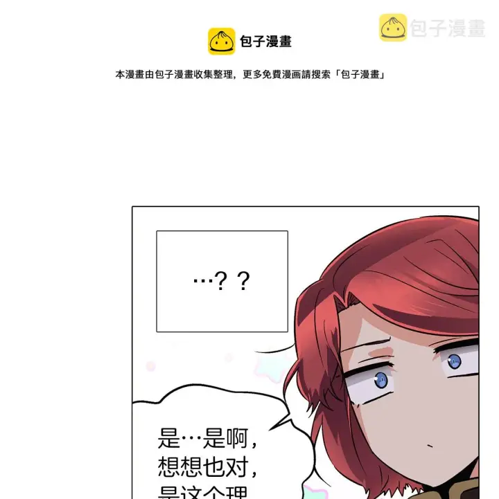 漫画《被反派识破了身份》第40话 奇怪的勒宛第77张图