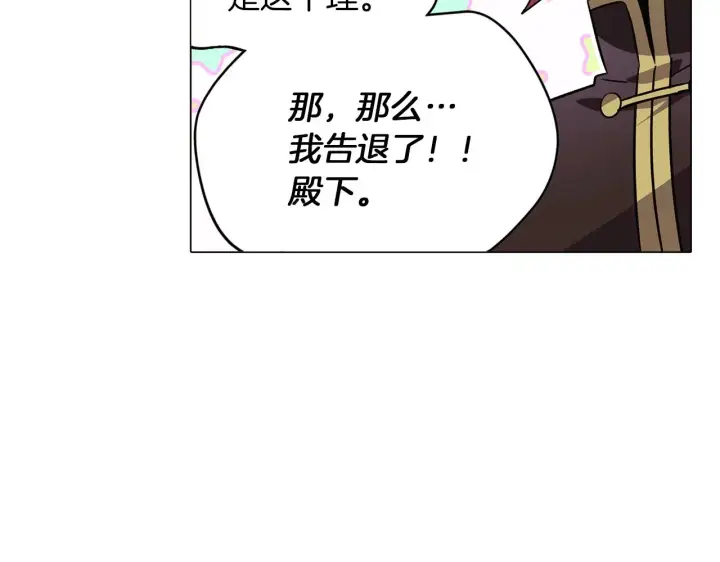 漫画《被反派识破了身份》第40话 奇怪的勒宛第78张图