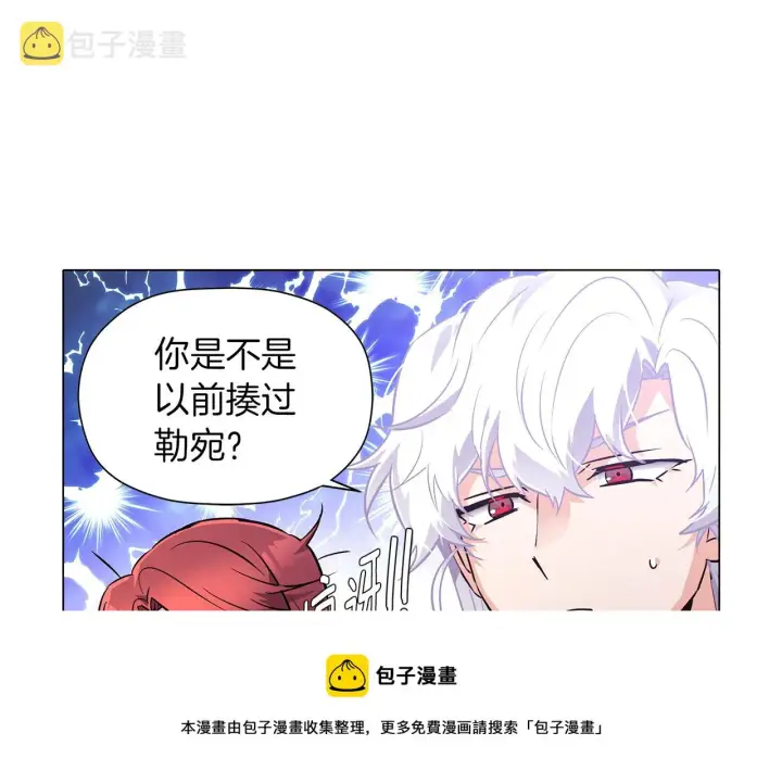 漫画《被反派识破了身份》第40话 奇怪的勒宛第89张图