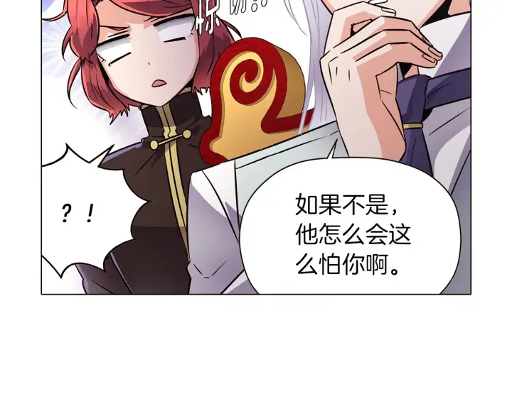 漫画《被反派识破了身份》第40话 奇怪的勒宛第90张图