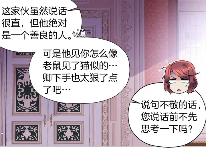 漫画《被反派识破了身份》第40话 奇怪的勒宛第92张图