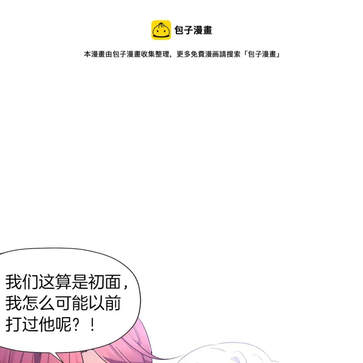 漫画《被反派识破了身份》第40话 奇怪的勒宛第93张图