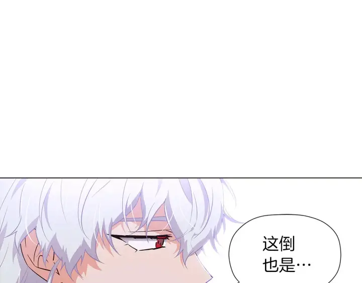 漫画《被反派识破了身份》第40话 奇怪的勒宛第95张图