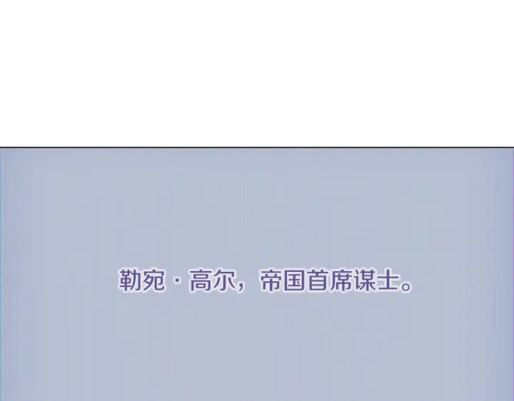 漫画《被反派识破了身份》第40话 奇怪的勒宛第99张图