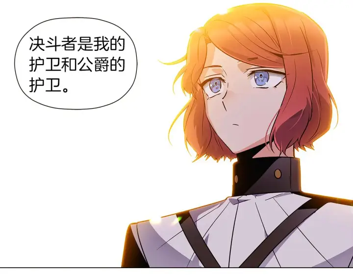漫画《被反派识破了身份》第41话 决斗作弊第108张图