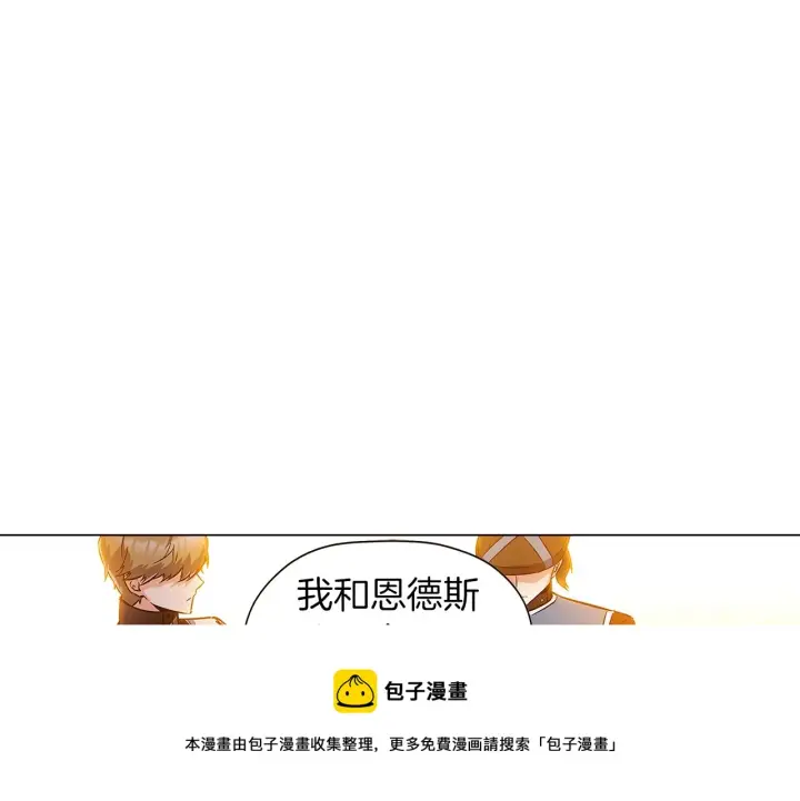 漫画《被反派识破了身份》第41话 决斗作弊第109张图