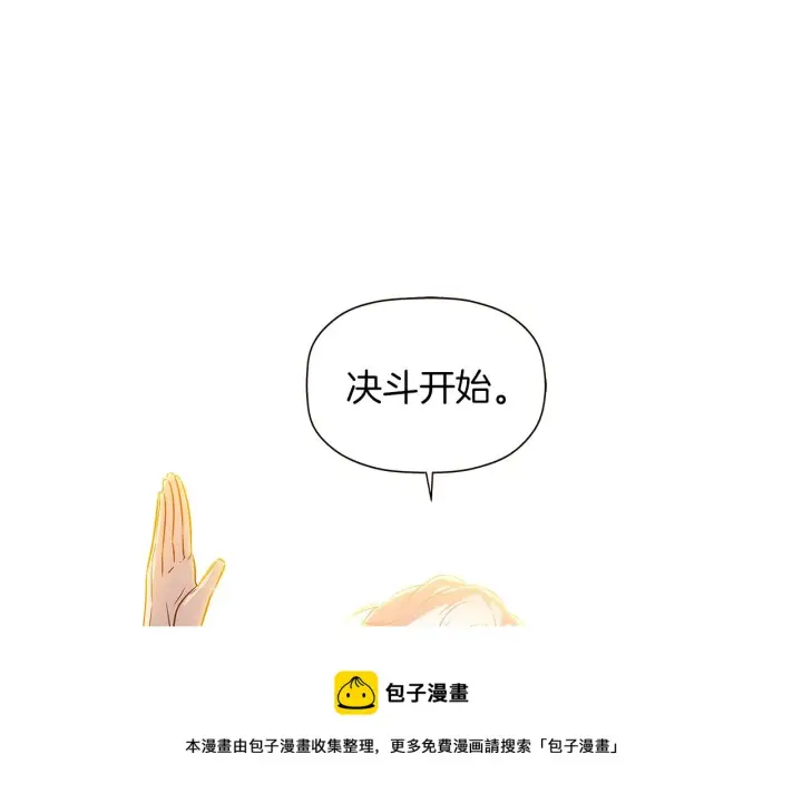 漫画《被反派识破了身份》第41话 决斗作弊第121张图