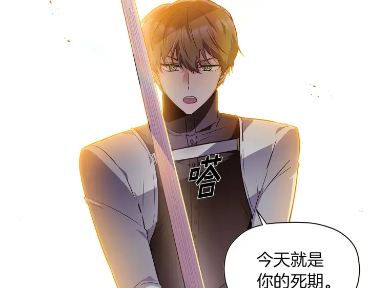 漫画《被反派识破了身份》第41话 决斗作弊第126张图