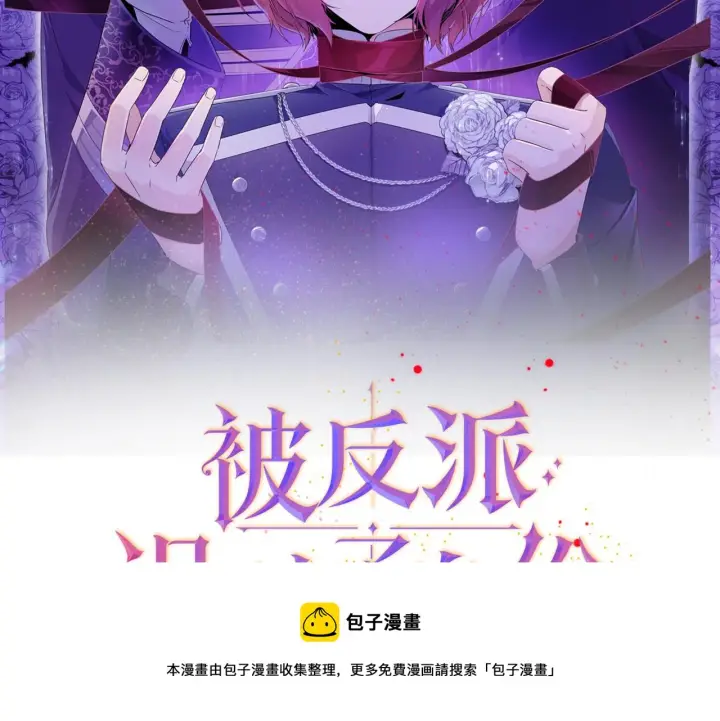 漫画《被反派识破了身份》第41话 决斗作弊第13张图