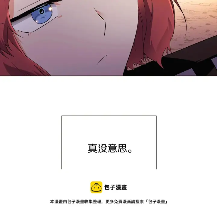 漫画《被反派识破了身份》第41话 决斗作弊第153张图