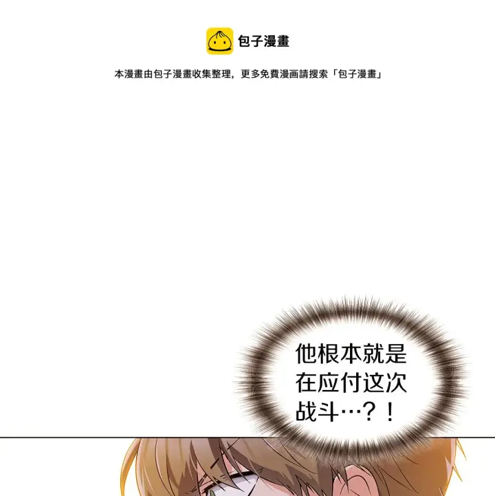 漫画《被反派识破了身份》第41话 决斗作弊第161张图