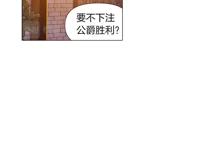 漫画《被反派识破了身份》第41话 决斗作弊第2张图