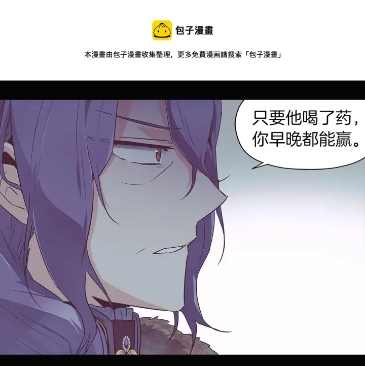 漫画《被反派识破了身份》第41话 决斗作弊第21张图