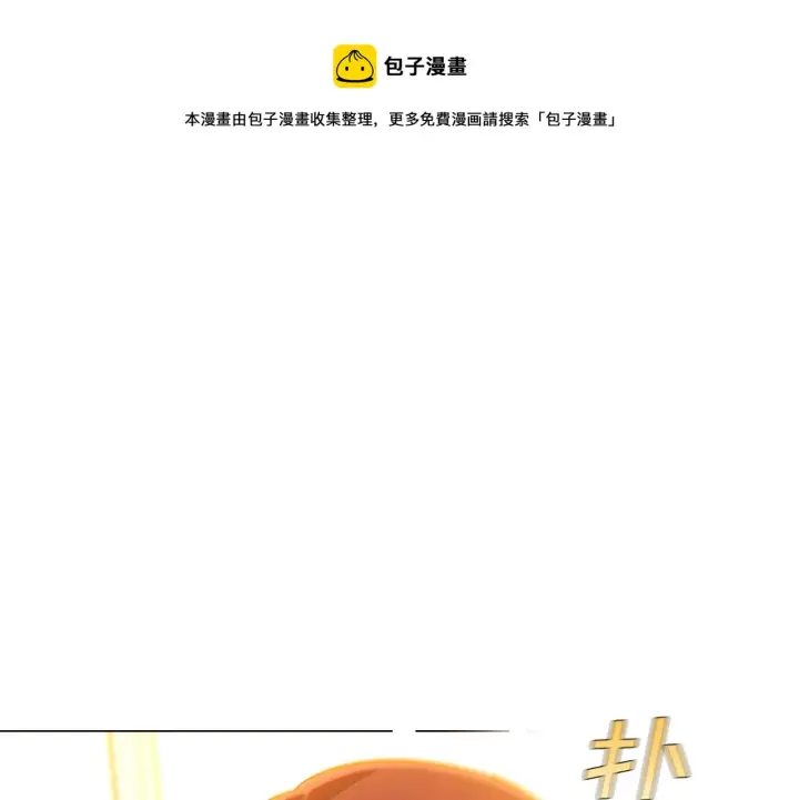 漫画《被反派识破了身份》第41话 决斗作弊第213张图