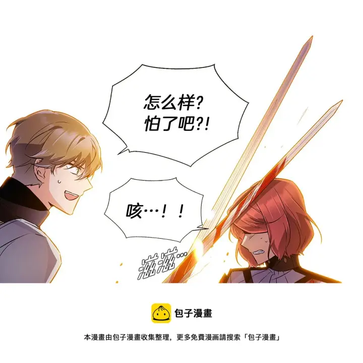 漫画《被反派识破了身份》第41话 决斗作弊第233张图