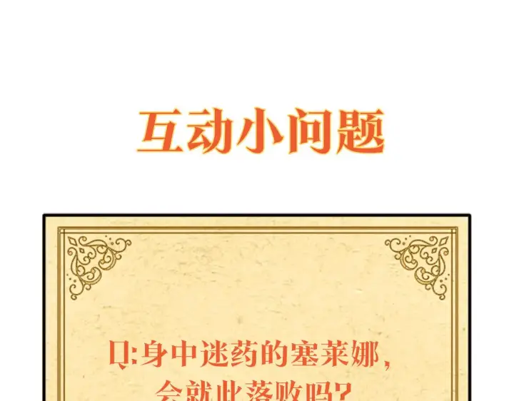 漫画《被反派识破了身份》第41话 决斗作弊第235张图