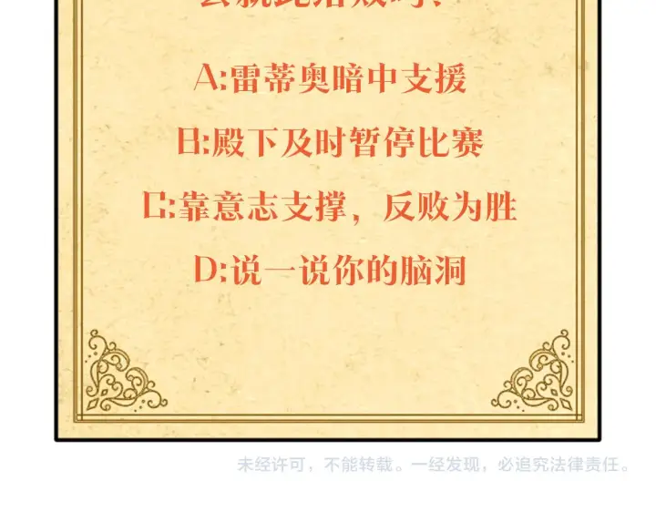 漫画《被反派识破了身份》第41话 决斗作弊第236张图