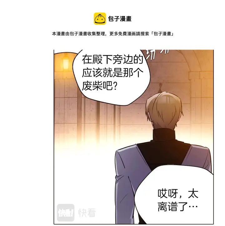 漫画《被反派识破了身份》第41话 决斗作弊第41张图