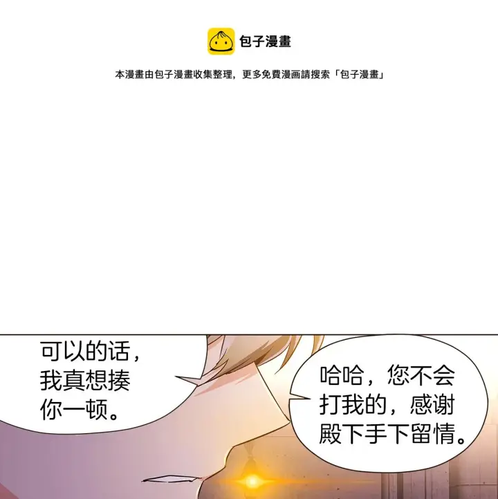 漫画《被反派识破了身份》第41话 决斗作弊第49张图