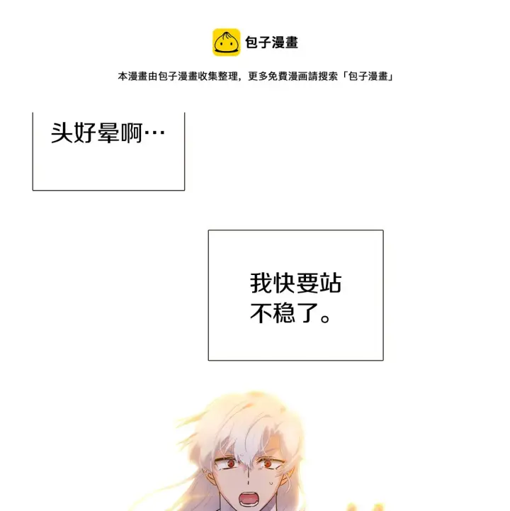漫画《被反派识破了身份》第42话 受伤第105张图