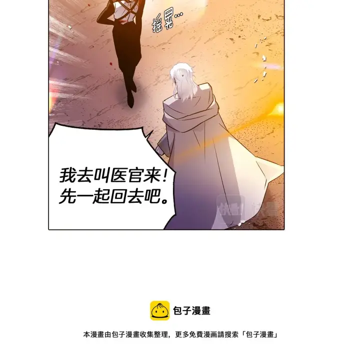 漫画《被反派识破了身份》第42话 受伤第109张图