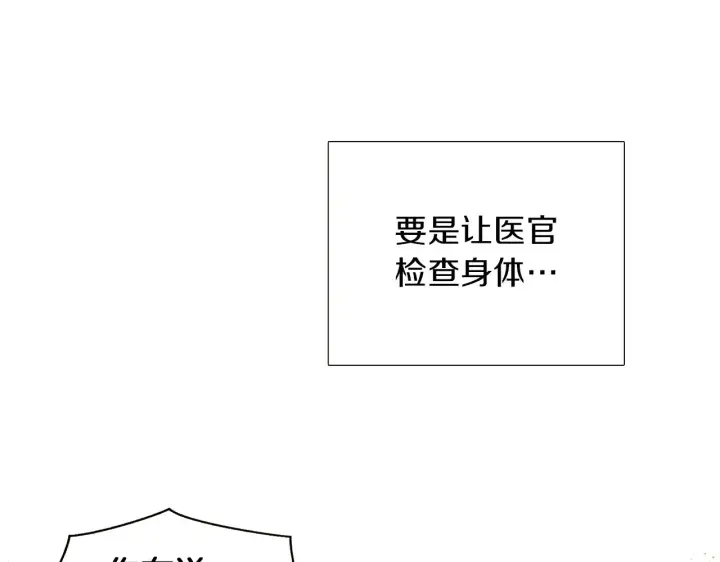 漫画《被反派识破了身份》第42话 受伤第112张图