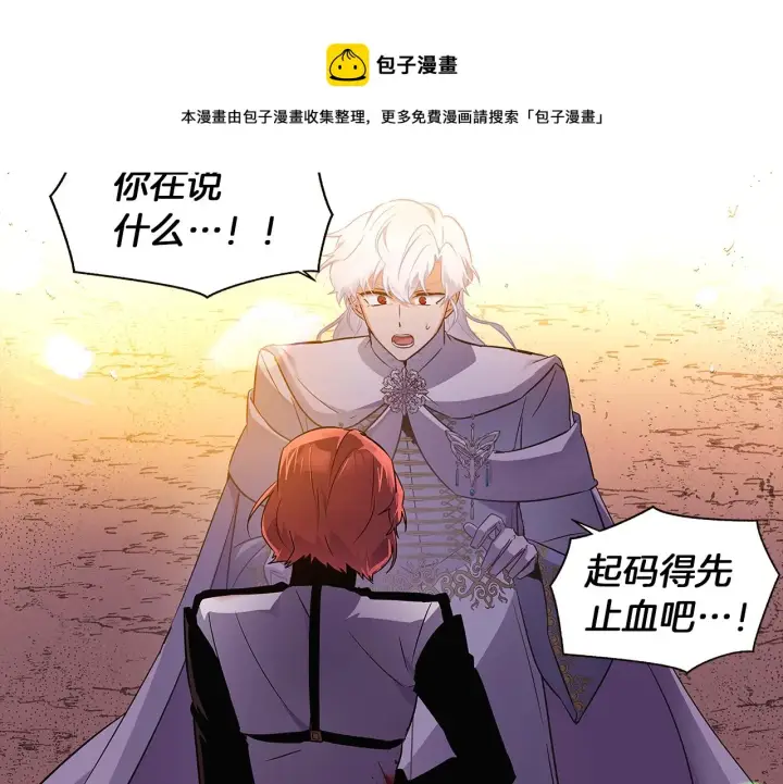 漫画《被反派识破了身份》第42话 受伤第113张图