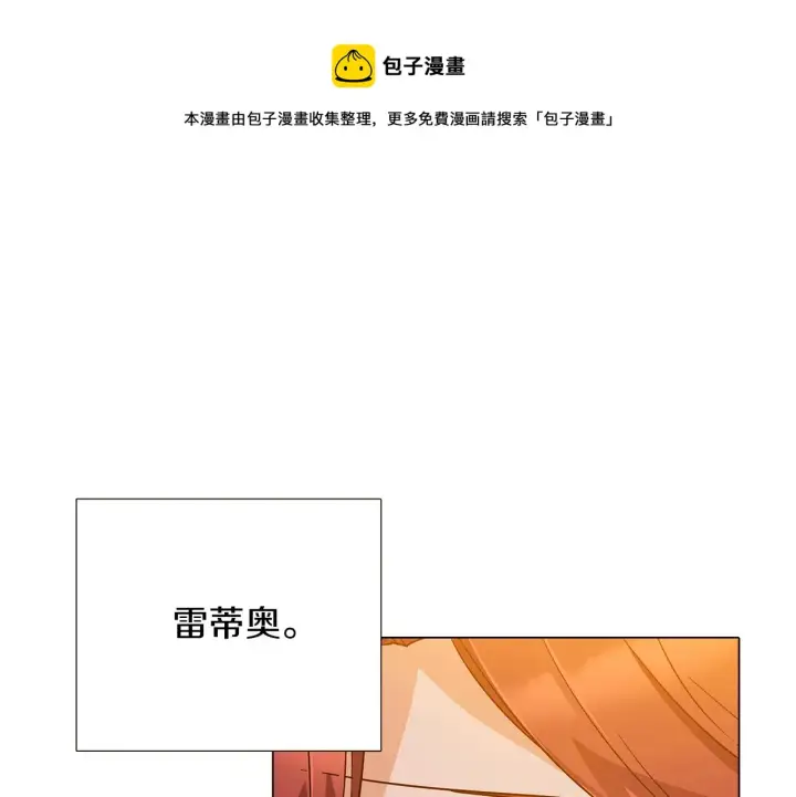 漫画《被反派识破了身份》第42话 受伤第117张图