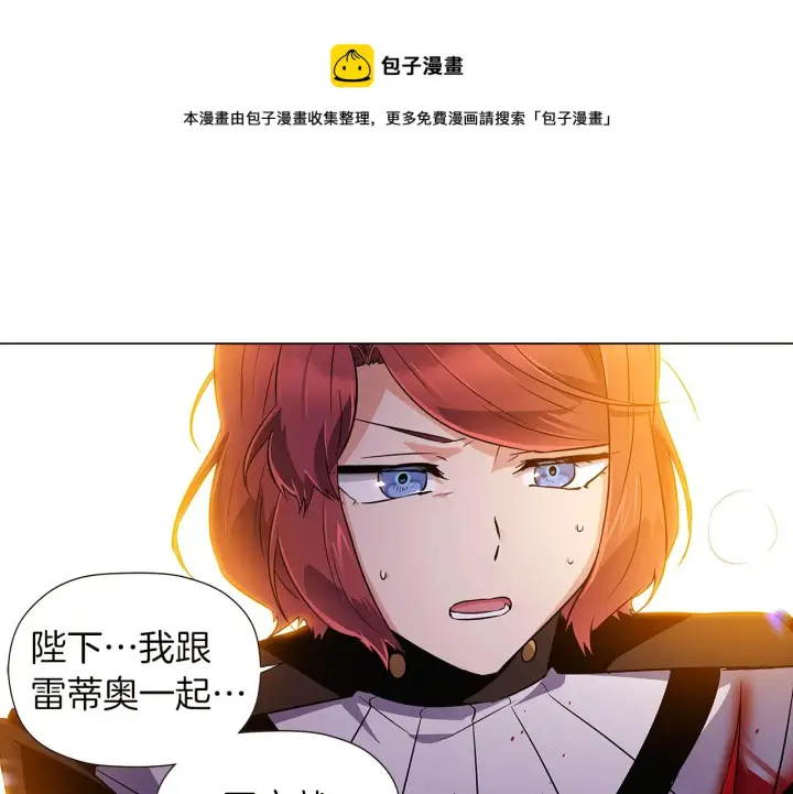 漫画《被反派识破了身份》第42话 受伤第129张图