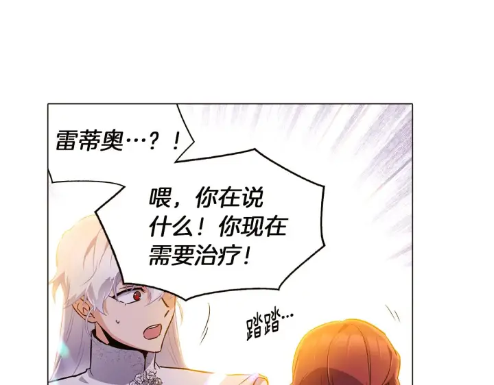 漫画《被反派识破了身份》第42话 受伤第131张图