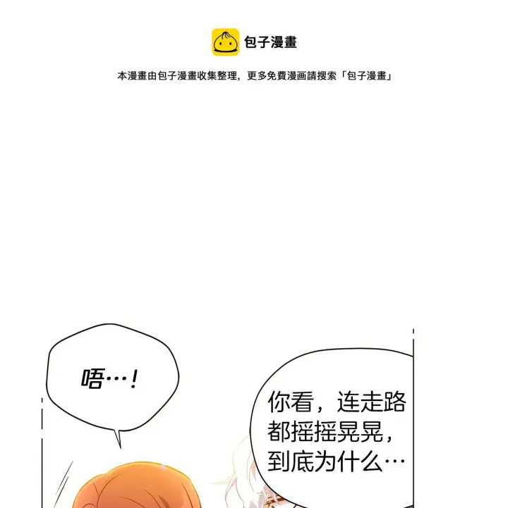 漫画《被反派识破了身份》第42话 受伤第133张图