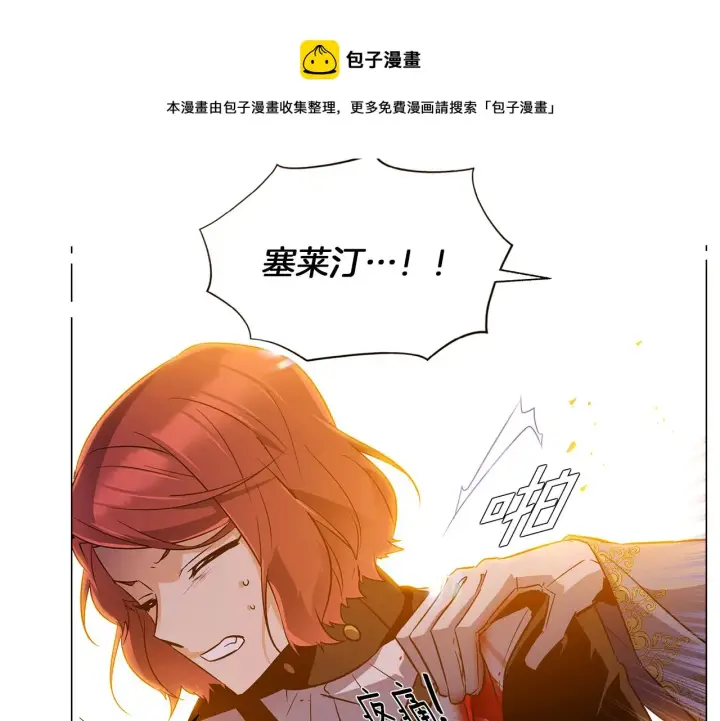 漫画《被反派识破了身份》第42话 受伤第137张图
